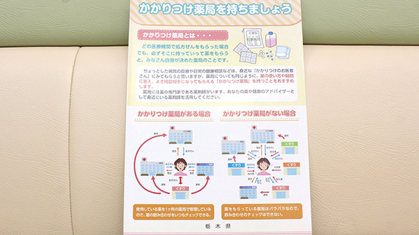 ポピー薬局のかかりつけ薬局対応