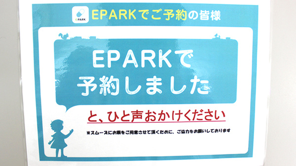 ポピー薬局のネット受付対応