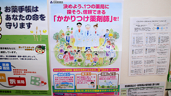 中央薬局　きぬの里店のかかりつけ薬局対応