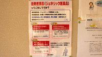 中央薬局　きぬの里店のジェネリック対応
