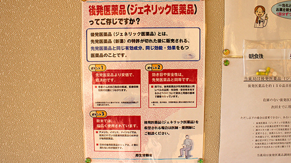 中央薬局　きぬの里店のジェネリック対応