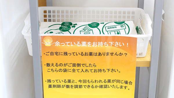 そうごう薬局　宇都宮中央店の残薬回収サービス