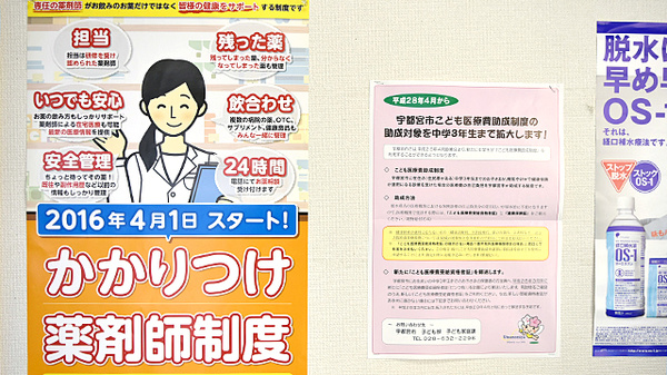 かかりつけ薬局対応