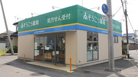 そうごう薬局　宇都宮南店の外観