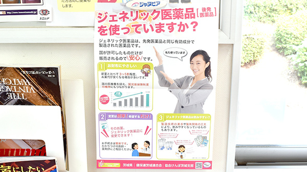 オリーブ薬局のジェネリック対応