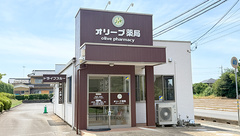 オリーブ薬局の外観