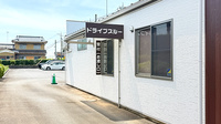 オリーブ薬局のドライブスルー