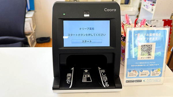 オリーブ薬局のオンライン資格確認