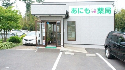 あにも薬局の外観