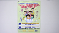 ファイン薬局　成島のジェネリック対応