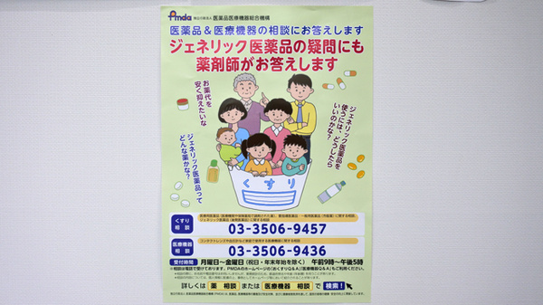 ファイン薬局　成島のジェネリック対応