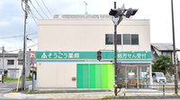 そうごう薬局　柳町店の外観