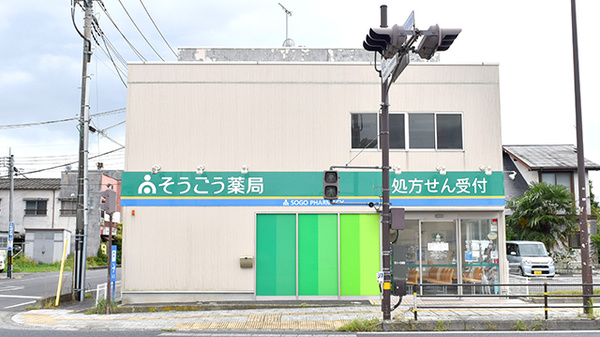 そうごう薬局　柳町店の外観