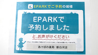 あけぼの薬局　新白河店のネット受付対応