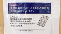 あけぼの薬局　新白河店のジェネリック対応