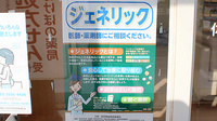 あけぼの薬局　新白河店の掲示物