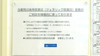 クオール薬局筑西店のジェネリック対応