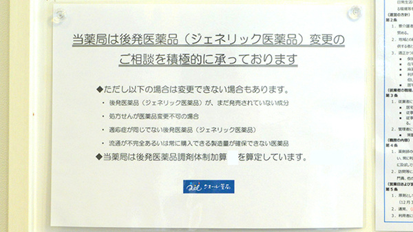 クオール薬局筑西店のジェネリック対応