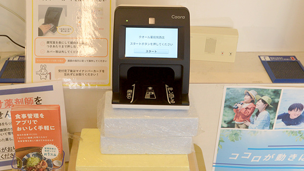 クオール薬局筑西店のオンライン資格確認