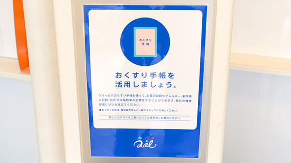 クオール薬局筑西店のお薬手帳