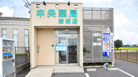 中央薬局　結城店の外観