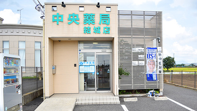 中央薬局　結城店の外観