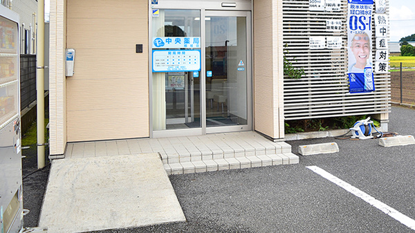 中央薬局　結城店の入口