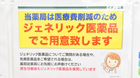 イオンタワー薬局のジェネリック対応