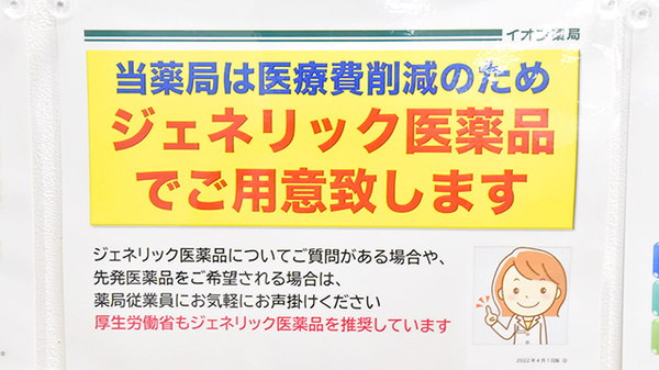 イオンタワー薬局のジェネリック対応