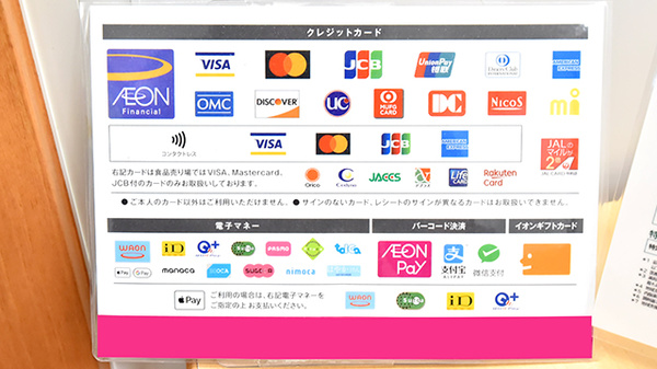 イオンタワー薬局のクレカ/電子マネー/スマホ決済対応