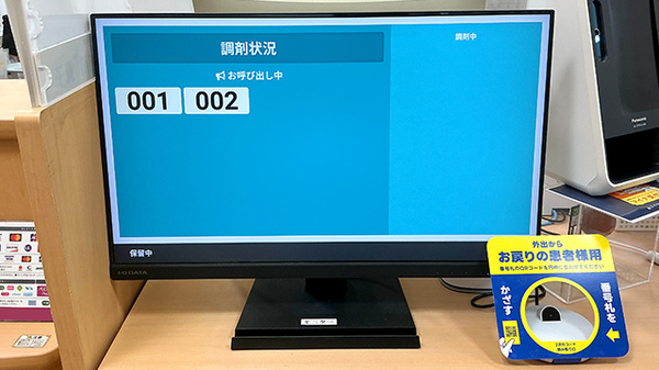 イオンタワー薬局の順番待ちシステム