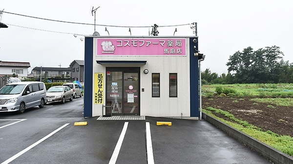 コスモファーマ薬局　馬庭店の外観