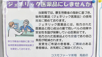 コスモファーマ薬局　馬庭店のジェネリック対応
