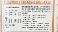 コスモファーマ薬局　馬庭店の夜間休日対応