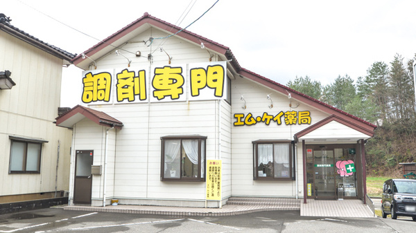エムケイ薬局　かしわざき店の外観