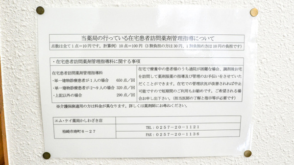 エムケイ薬局　かしわざき店の在宅対応