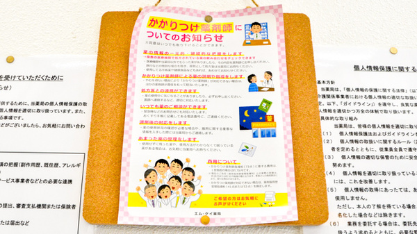 エムケイ薬局　かしわざき店のかかりつけ薬局対応