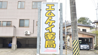 エムケイ薬局　かしわざき店の看板