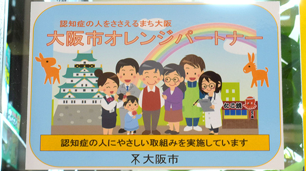 ウキジマ薬局の認知症サポーター