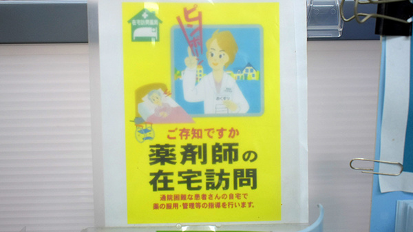 ウキジマ薬局の在宅対応