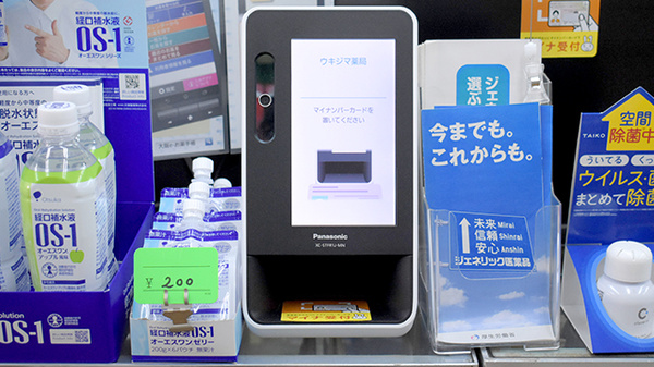 ウキジマ薬局のオンライン資格確認