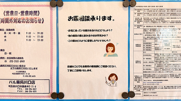 パル薬局　川口店の相談対応