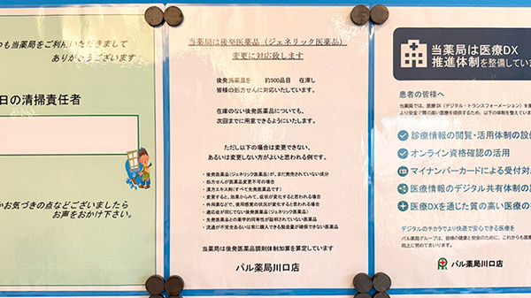 パル薬局　川口店のジェネリック対応