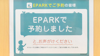 サン薬局　高の原店のネット受付対応