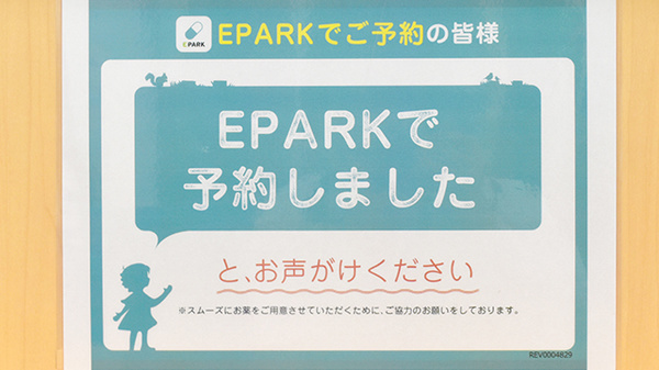 サン薬局　高の原店のネット受付対応