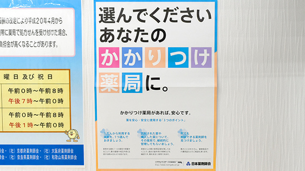 サン薬局　高の原店のかかりつけ薬局対応