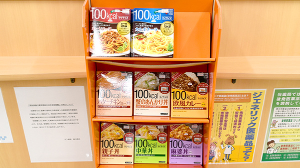 サン薬局　高の原店の健康食品