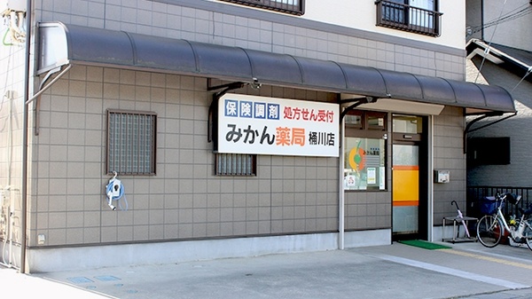 みかん薬局　桶川店の外観