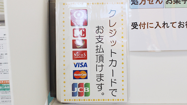 みかん薬局　桶川店のクレジットカード対応