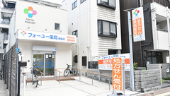 フォーユー薬局　都島店の外観
